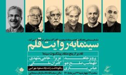 پنج منتقد سینما تجلیل می‌شوند