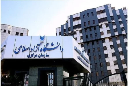 تعطیلی سازمان مرکزی و واحدهای دانشگاه آزاد در روز چهارشنبه 17 تیرماه 1405