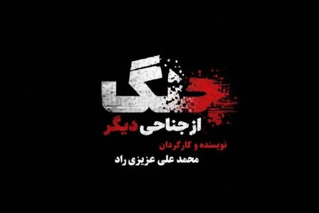 روایت حجت عدالت‌پناه به نقش رسانه‌ها در جنگ در مستند {جنگ از جناحی دیگر}