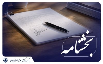 به‌روزرسانی کارمزدهای خدمات بانکی ریالی
